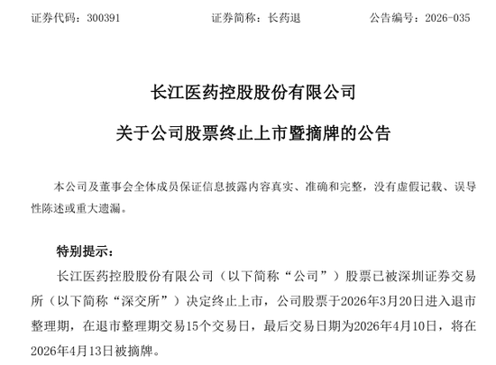 300391，明日退市摘牌！  第1张