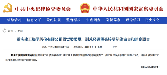 A股突发！涉嫌严重违纪违法，程亮被查  第1张