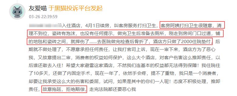 3月黑猫投诉酒店民宿领域红黑榜:维也纳酒店保洁留泡沫致客骨折 第2张 3月黑猫投诉酒店民宿领域红黑榜:维也纳酒店保洁留泡沫致客骨折 第2张