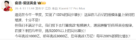 俞浩：追觅今年营收挑战1000亿，后年1万亿  第1张