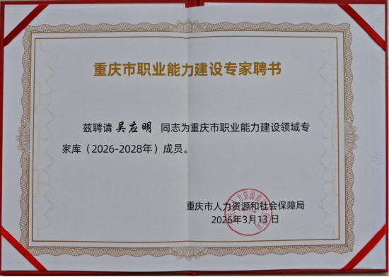 中国东方教育旗下重庆万通:吴应明老师入选市级专家库,焊接师资再获官方背书 第1张 中国东方教育旗下重庆万通:吴应明老师入选市级专家库,焊接师资再获官方背书 第1张